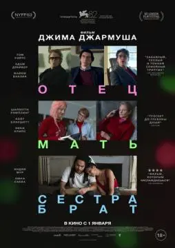 Отец мать сестра брат