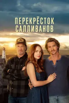 Перекресток Салливанов
