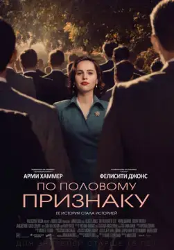  По половому признаку 